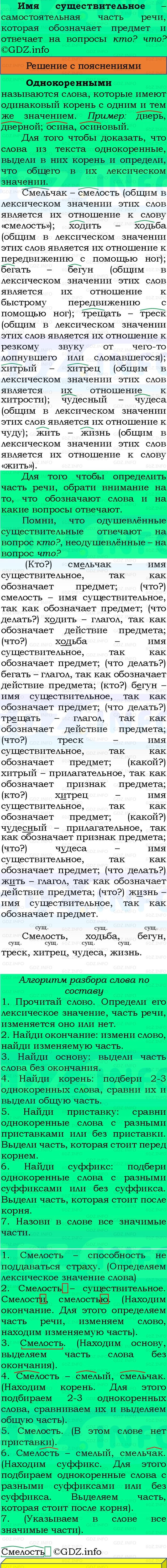 Фото решения 3: Номер №11, Часть 2 из ГДЗ по Русскому языку 3 класс: Канакина В.П. 2023г.
