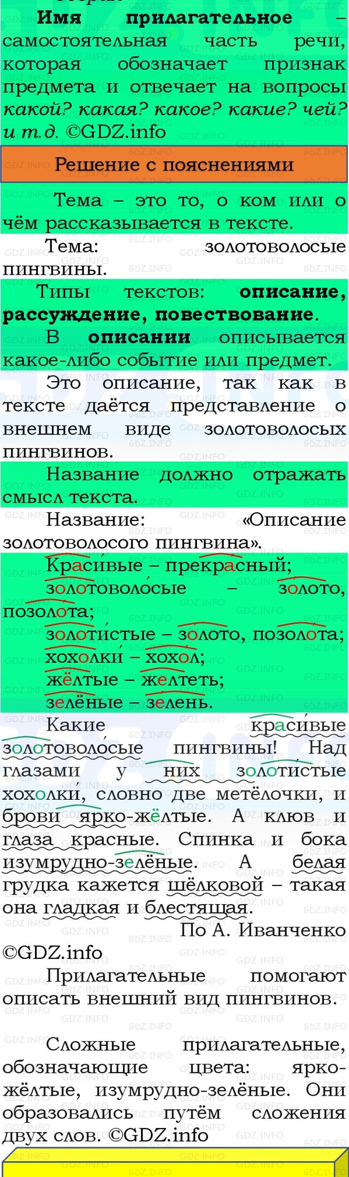 Фото решения 3: Номер №111, Часть 2 из ГДЗ по Русскому языку 3 класс: Канакина В.П. 2023г. Фото решения 3: Номер №111, Часть 2 из ГДЗ по Русскому языку 3 класс: Канакина В.П. 2023г.