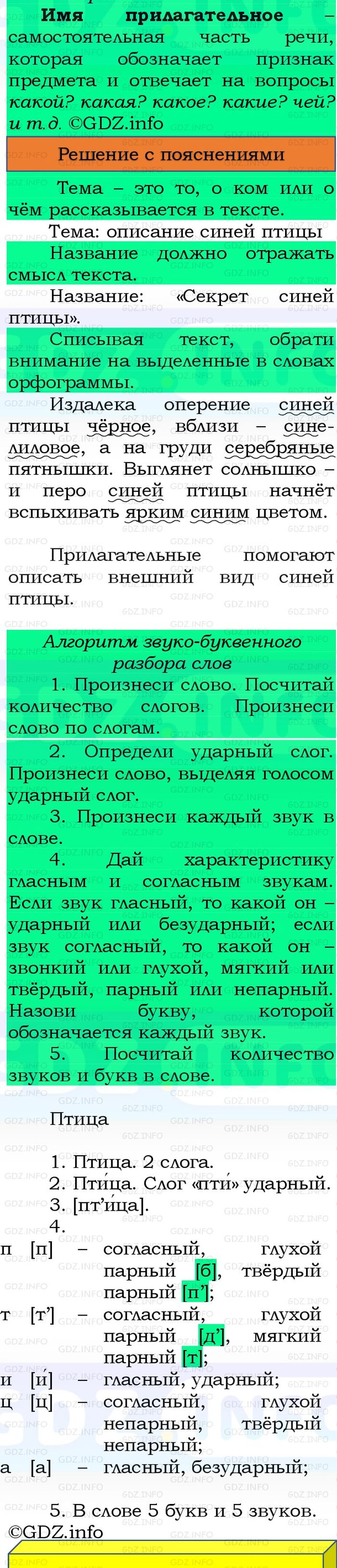 Фото решения 3: Номер №113, Часть 2 из ГДЗ по Русскому языку 3 класс: Канакина В.П. 2023г.