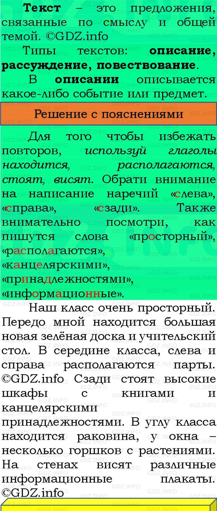 Фото решения 3: Номер №12, Часть 2 из ГДЗ по Русскому языку 3 класс: Канакина В.П. 2023г.