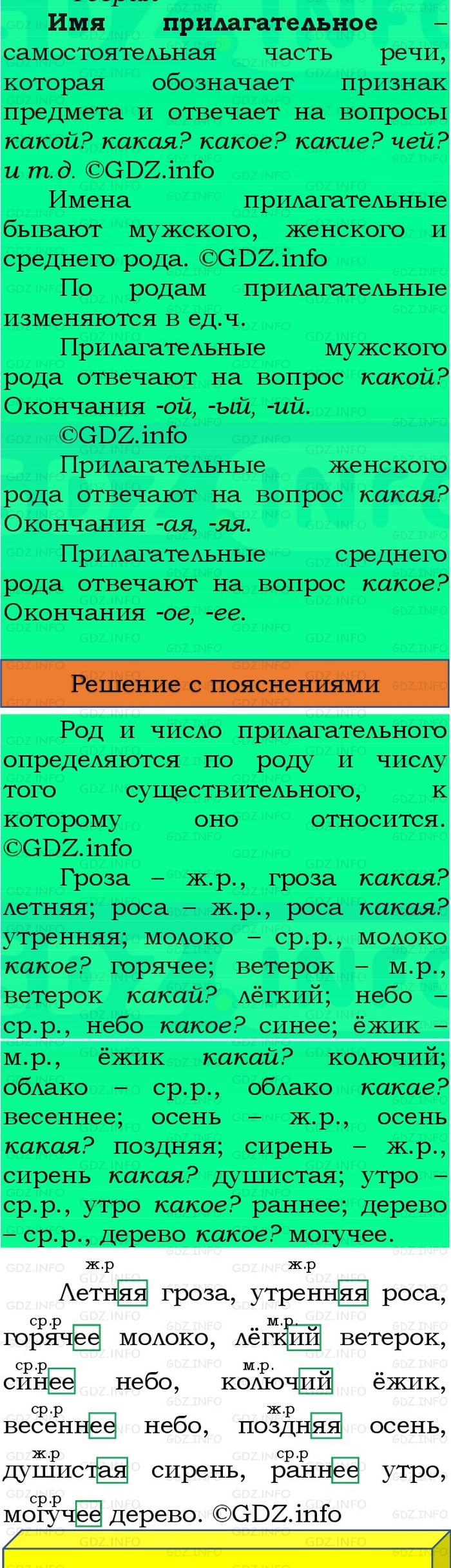 Фото решения 3: Номер №124, Часть 2 из ГДЗ по Русскому языку 3 класс: Канакина В.П. 2023г. Фото решения 3: Номер №124, Часть 2 из ГДЗ по Русскому языку 3 класс: Канакина В.П. 2023г.