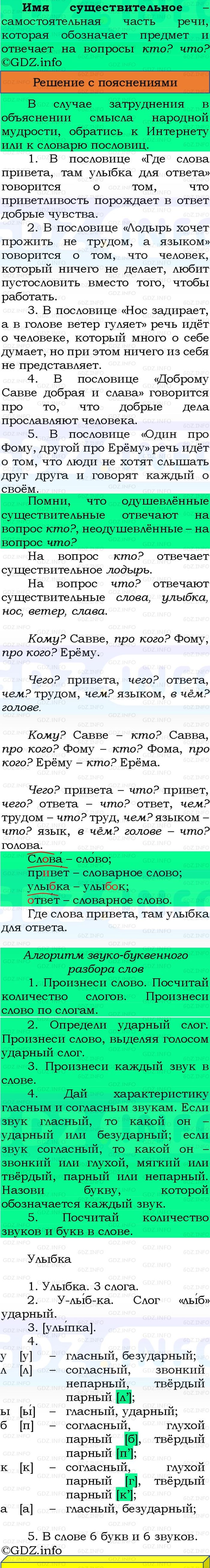 Фото решения 3: Номер №13, Часть 2 из ГДЗ по Русскому языку 3 класс: Канакина В.П. 2023г.