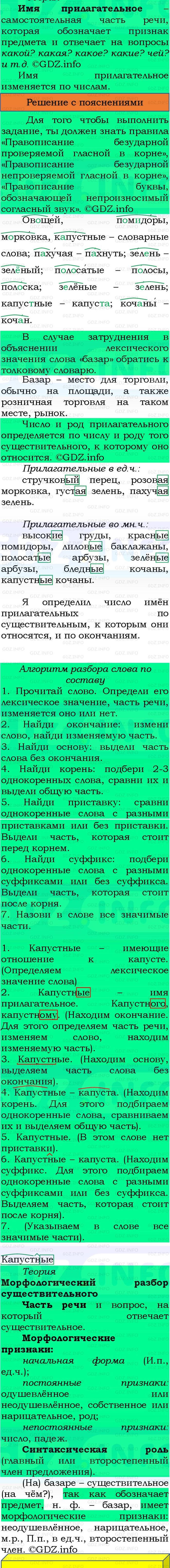 Фото решения 3: Номер №133, Часть 2 из ГДЗ по Русскому языку 3 класс: Канакина В.П. 2023г. Фото решения 3: Номер №133, Часть 2 из ГДЗ по Русскому языку 3 класс: Канакина В.П. 2023г.