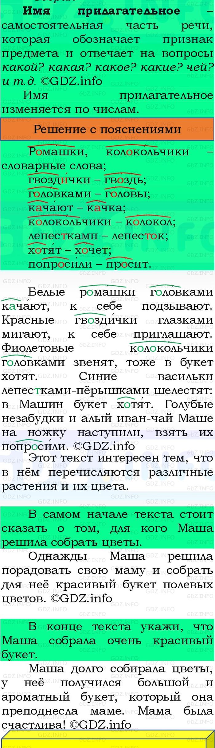 Фото решения 3: Номер №134, Часть 2 из ГДЗ по Русскому языку 3 класс: Канакина В.П. 2023г. Фото решения 3: Номер №134, Часть 2 из ГДЗ по Русскому языку 3 класс: Канакина В.П. 2023г.