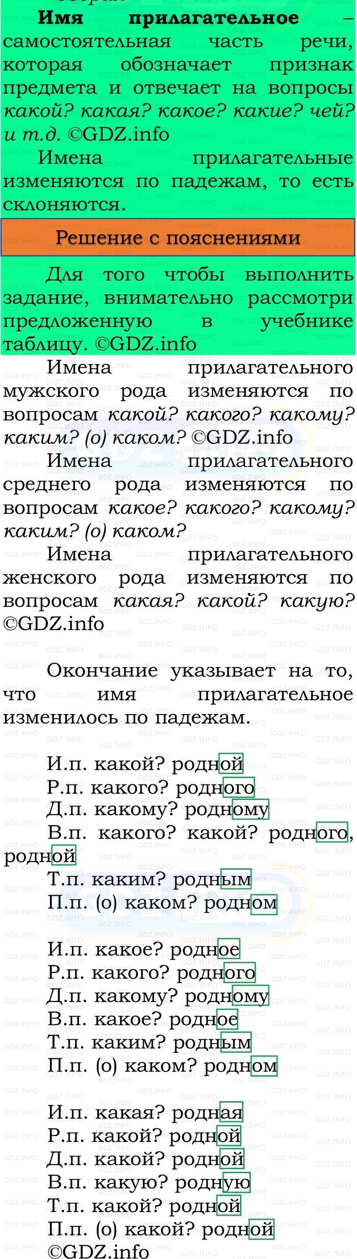 Фото решения 3: Номер №138, Часть 2 из ГДЗ по Русскому языку 3 класс: Канакина В.П. 2023г. Фото решения 3: Номер №138, Часть 2 из ГДЗ по Русскому языку 3 класс: Канакина В.П. 2023г.