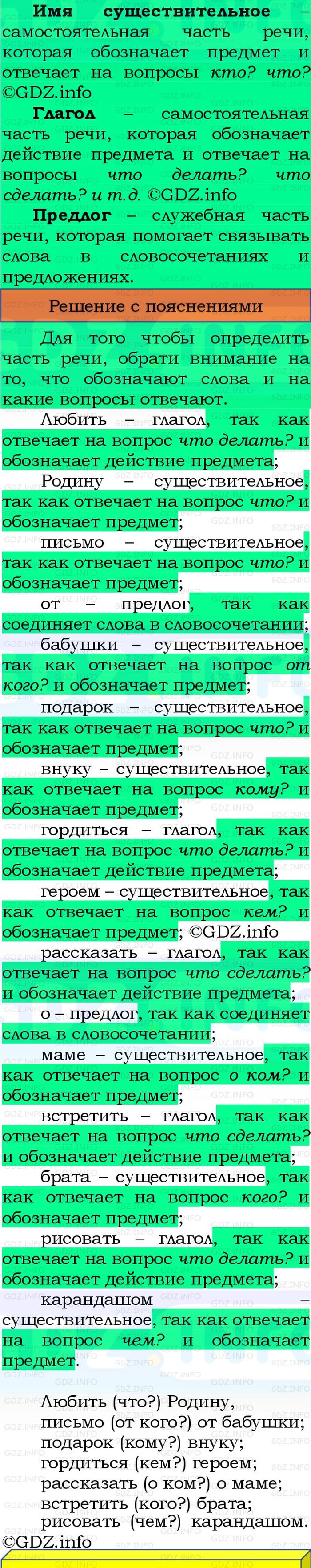 Фото решения 3: Номер №14, Часть 2 из ГДЗ по Русскому языку 3 класс: Канакина В.П. 2023г. Фото решения 3: Номер №14, Часть 2 из ГДЗ по Русскому языку 3 класс: Канакина В.П. 2023г.