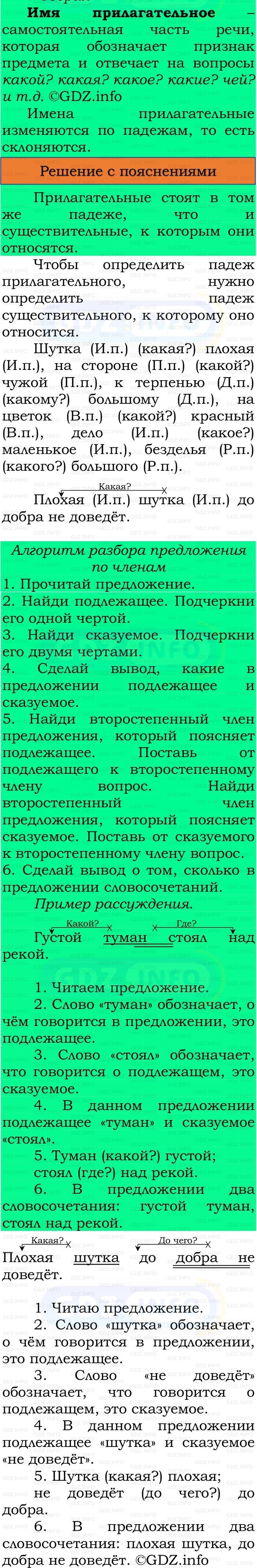 Фото решения 3: Номер №141, Часть 2 из ГДЗ по Русскому языку 3 класс: Канакина В.П. 2023г. Фото решения 3: Номер №141, Часть 2 из ГДЗ по Русскому языку 3 класс: Канакина В.П. 2023г.