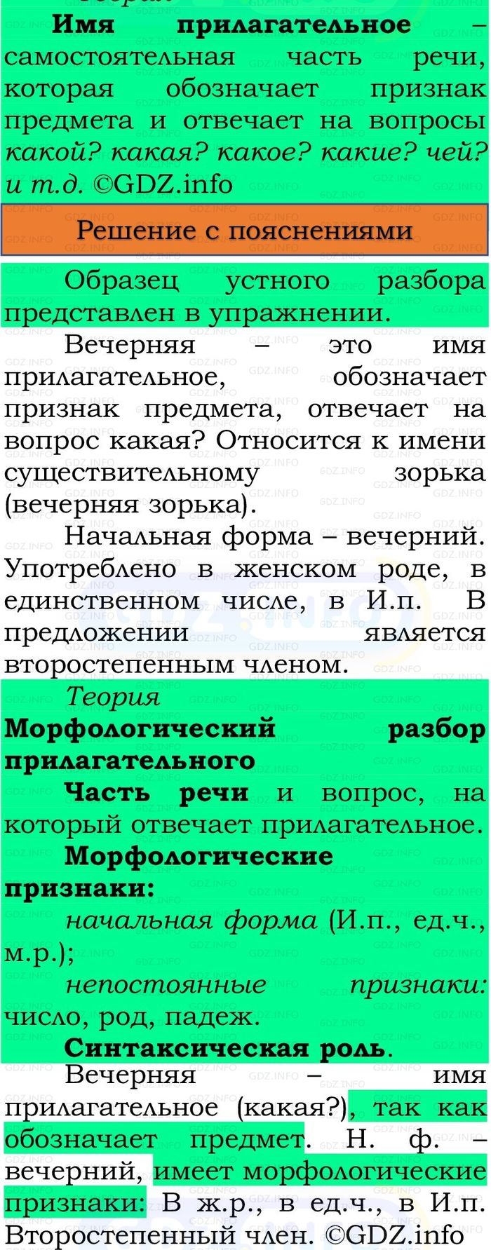 Фото решения 3: Номер №145, Часть 2 из ГДЗ по Русскому языку 3 класс: Канакина В.П. 2023г.