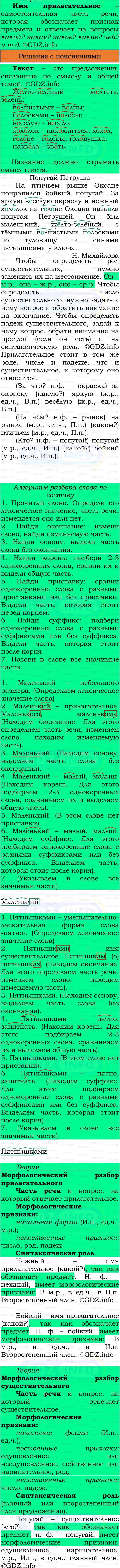 Фото решения 3: Номер №146, Часть 2 из ГДЗ по Русскому языку 3 класс: Канакина В.П. 2023г.