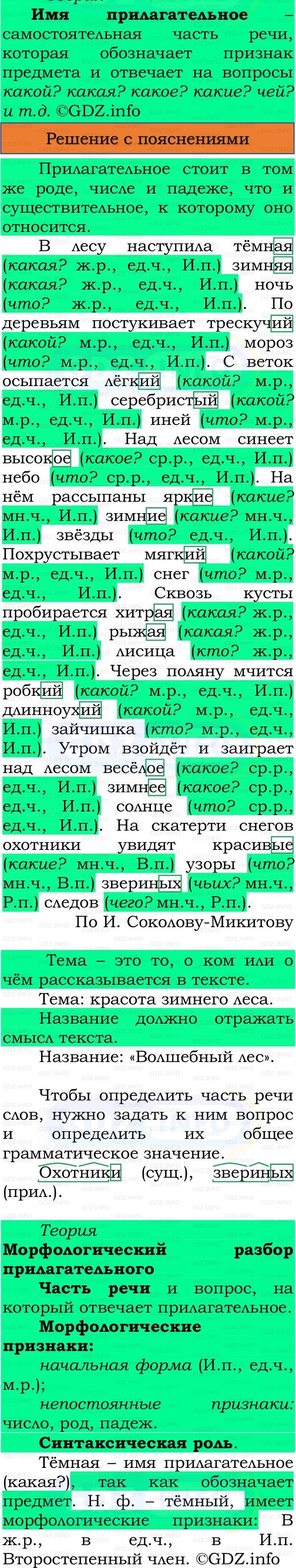 Фото решения 3: Номер №147, Часть 2 из ГДЗ по Русскому языку 3 класс: Канакина В.П. 2023г. Фото решения 3: Номер №147, Часть 2 из ГДЗ по Русскому языку 3 класс: Канакина В.П. 2023г.