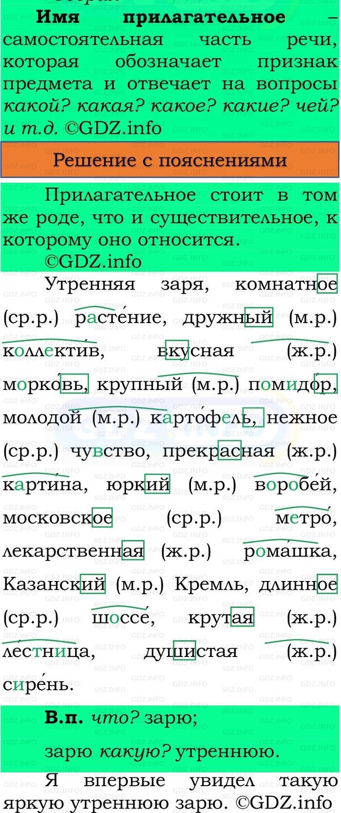 Фото решения 3: Номер №148, Часть 2 из ГДЗ по Русскому языку 3 класс: Канакина В.П. 2023г.