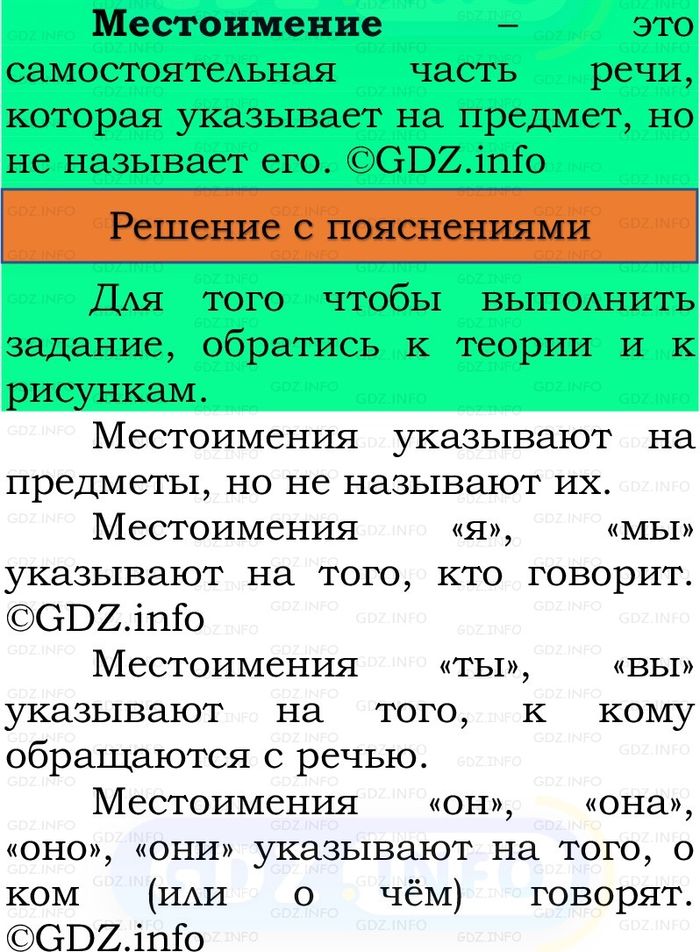 Фото решения 3: Номер №150, Часть 2 из ГДЗ по Русскому языку 3 класс: Канакина В.П. 2023г.