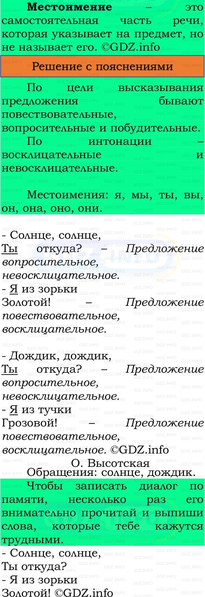 Фото решения 3: Номер №151, Часть 2 из ГДЗ по Русскому языку 3 класс: Канакина В.П. 2023г. Фото решения 3: Номер №151, Часть 2 из ГДЗ по Русскому языку 3 класс: Канакина В.П. 2023г.
