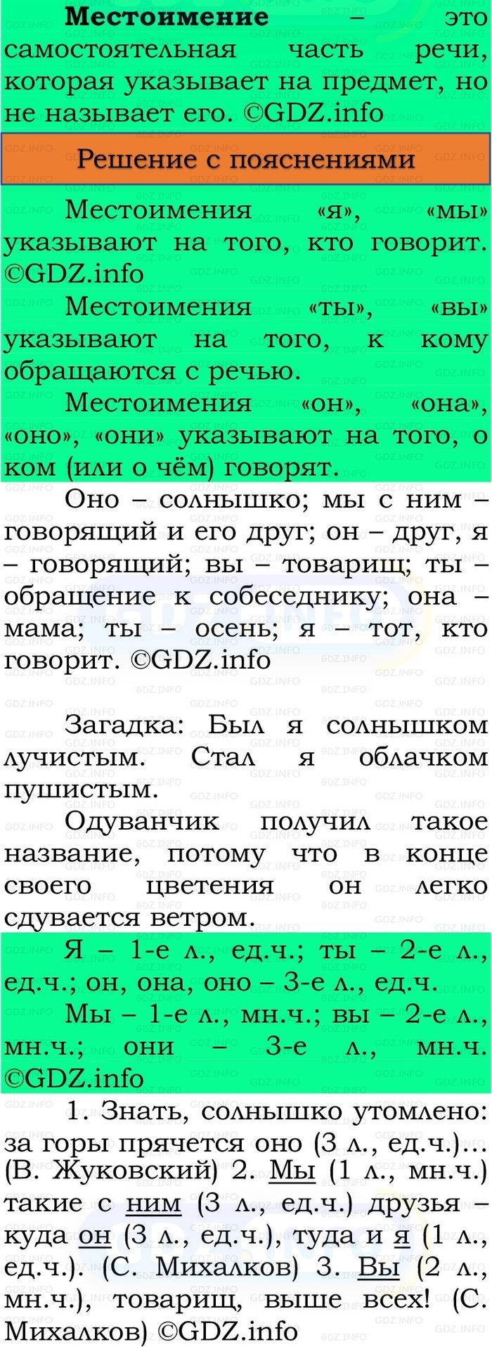 Фото решения 3: Номер №153, Часть 2 из ГДЗ по Русскому языку 3 класс: Канакина В.П. 2023г. Фото решения 3: Номер №153, Часть 2 из ГДЗ по Русскому языку 3 класс: Канакина В.П. 2023г.