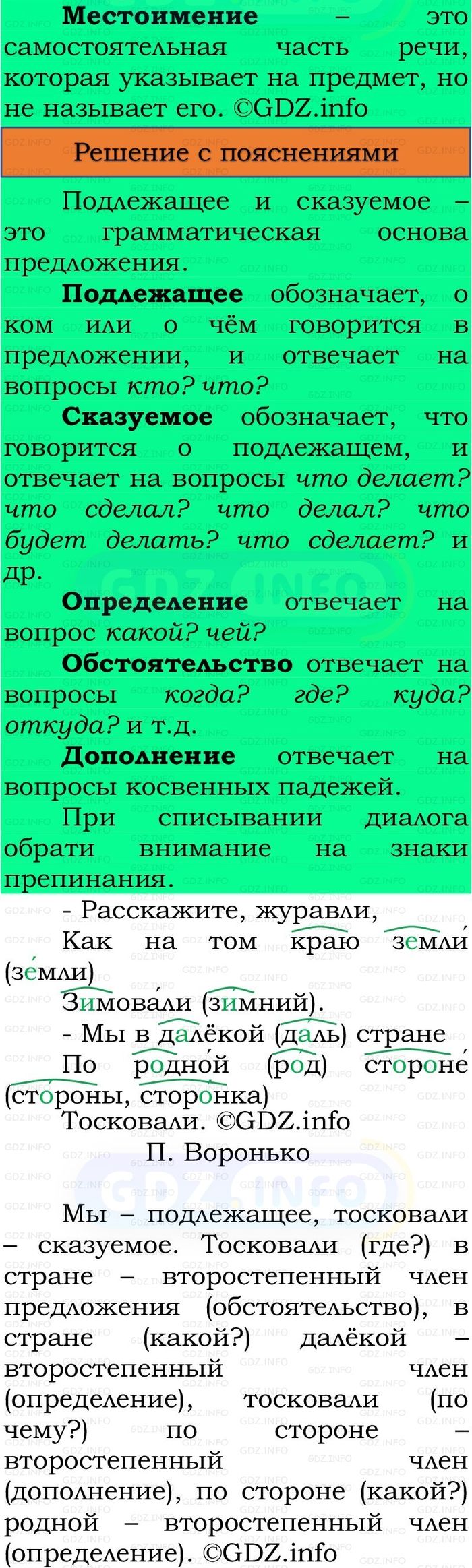 Фото решения 3: Номер №154, Часть 2 из ГДЗ по Русскому языку 3 класс: Канакина В.П. 2023г.