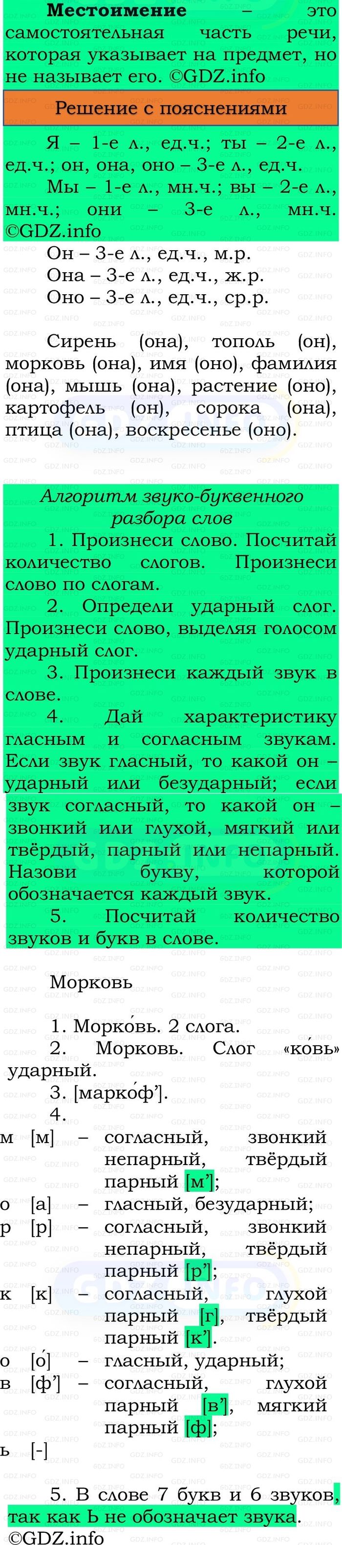 Фото решения 3: Номер №155, Часть 2 из ГДЗ по Русскому языку 3 класс: Канакина В.П. 2023г. Фото решения 3: Номер №155, Часть 2 из ГДЗ по Русскому языку 3 класс: Канакина В.П. 2023г.