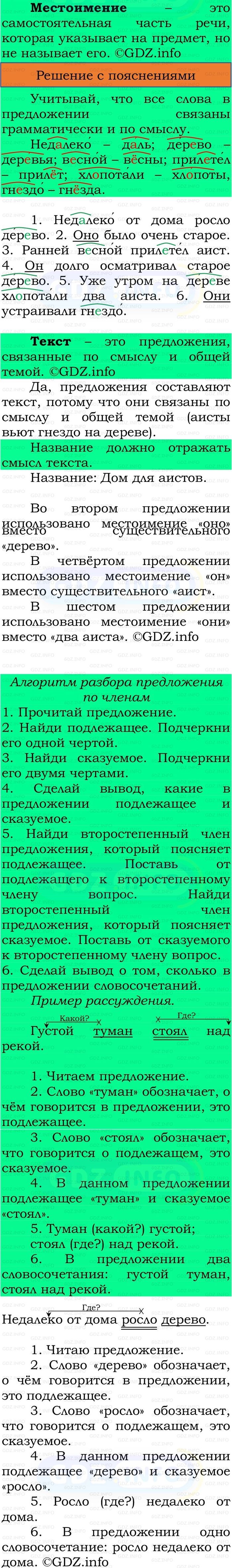 Фото решения 3: Номер №157, Часть 2 из ГДЗ по Русскому языку 3 класс: Канакина В.П. 2023г.