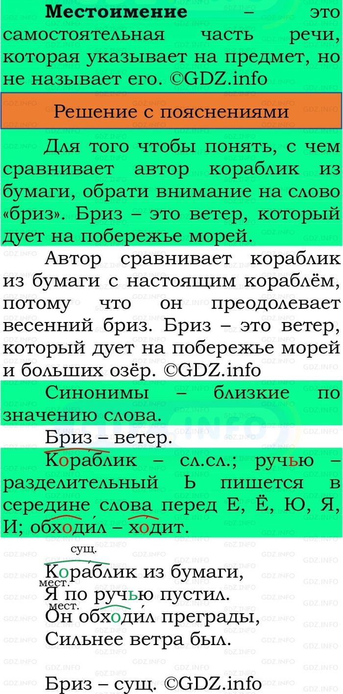 Фото решения 3: Номер №158, Часть 2 из ГДЗ по Русскому языку 3 класс: Канакина В.П. 2023г. Фото решения 3: Номер №158, Часть 2 из ГДЗ по Русскому языку 3 класс: Канакина В.П. 2023г.
