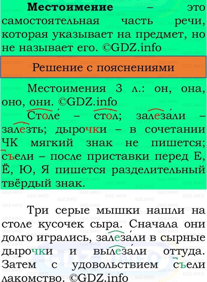 Фото решения 3: Номер №159, Часть 2 из ГДЗ по Русскому языку 3 класс: Канакина В.П. 2023г. Фото решения 3: Номер №159, Часть 2 из ГДЗ по Русскому языку 3 класс: Канакина В.П. 2023г.