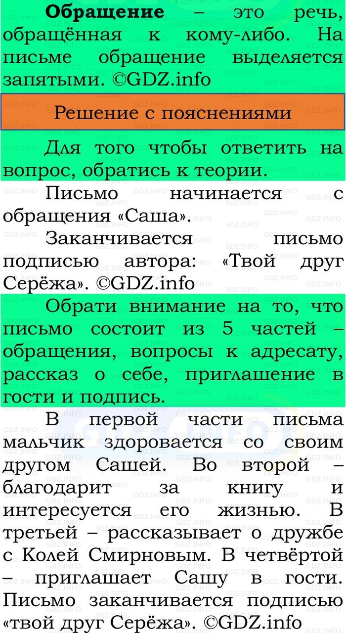 Фото решения 3: Номер №161, Часть 2 из ГДЗ по Русскому языку 3 класс: Канакина В.П. 2023г. Фото решения 3: Номер №161, Часть 2 из ГДЗ по Русскому языку 3 класс: Канакина В.П. 2023г.