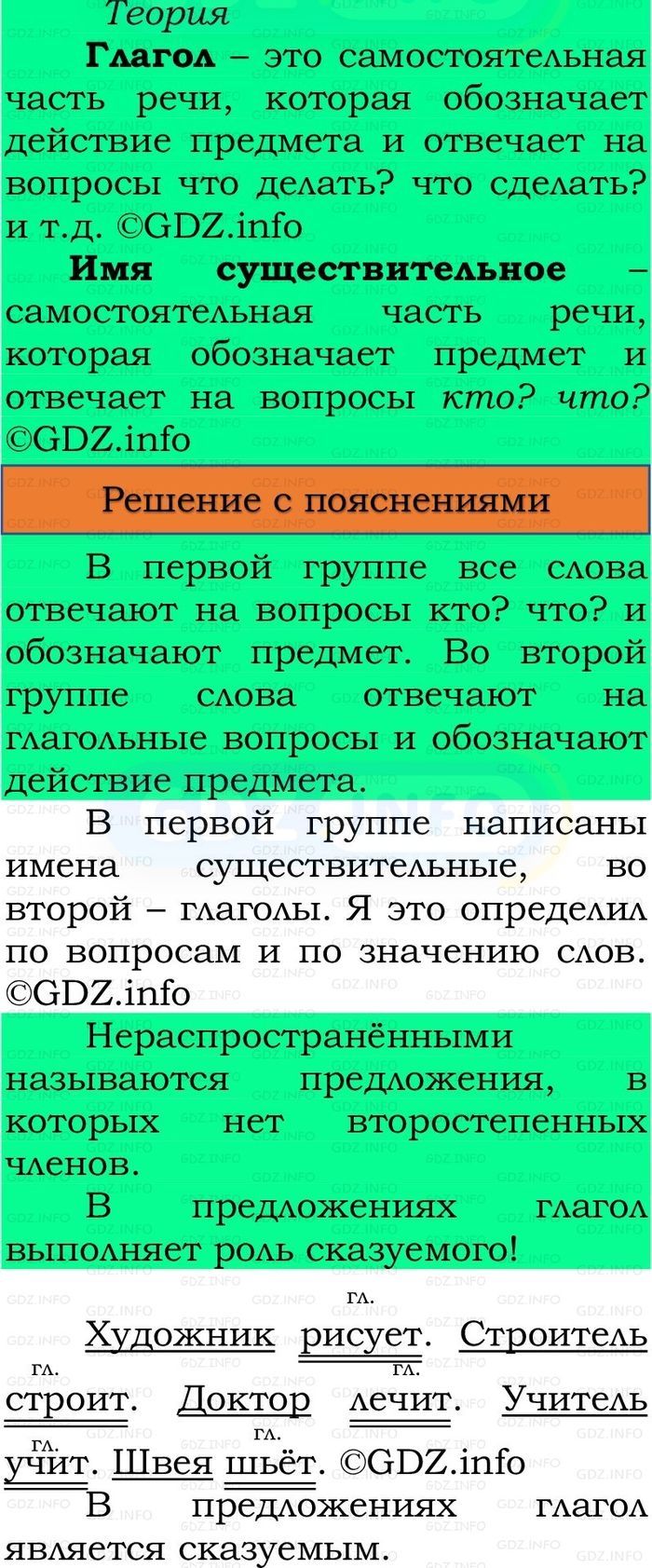Фото решения 3: Номер №163, Часть 2 из ГДЗ по Русскому языку 3 класс: Канакина В.П. 2023г. Фото решения 3: Номер №163, Часть 2 из ГДЗ по Русскому языку 3 класс: Канакина В.П. 2023г.
