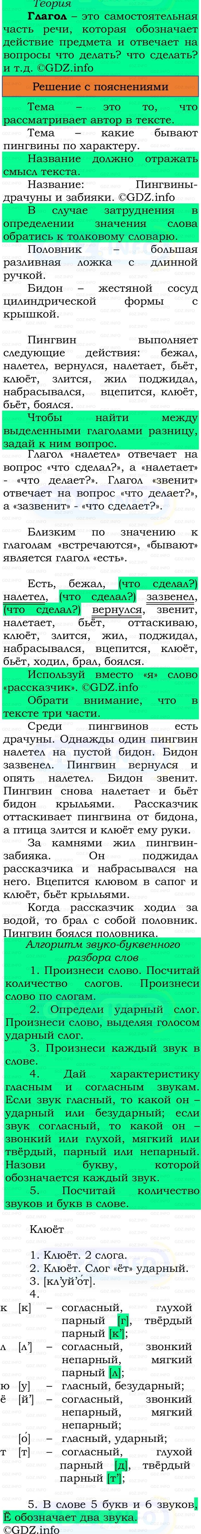 Фото решения 3: Номер №165, Часть 2 из ГДЗ по Русскому языку 3 класс: Канакина В.П. 2023г.