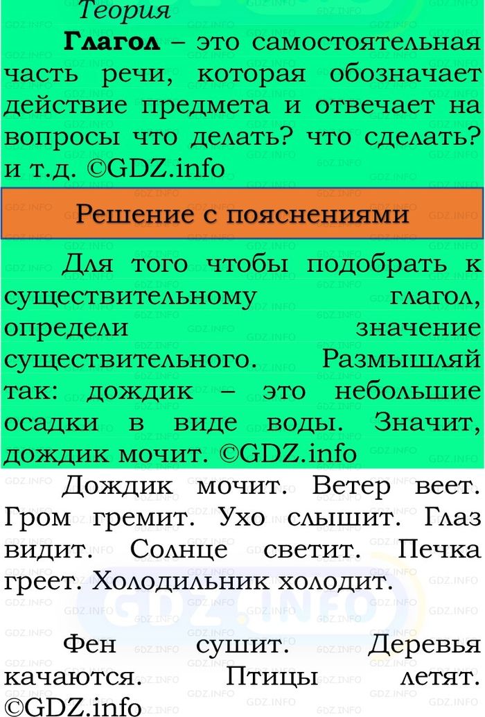 Фото решения 3: Номер №166, Часть 2 из ГДЗ по Русскому языку 3 класс: Канакина В.П. 2023г.