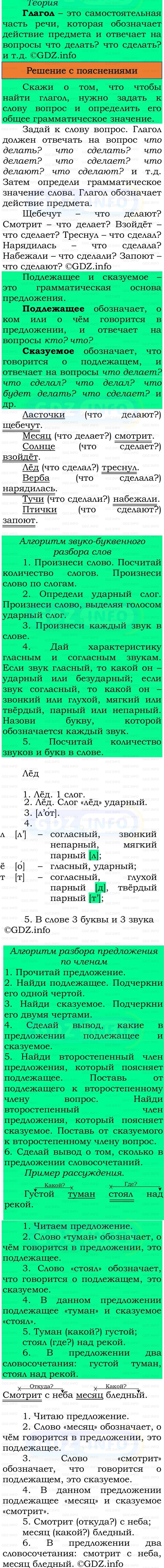 Фото решения 3: Номер №167, Часть 2 из ГДЗ по Русскому языку 3 класс: Канакина В.П. 2023г. Фото решения 3: Номер №167, Часть 2 из ГДЗ по Русскому языку 3 класс: Канакина В.П. 2023г.