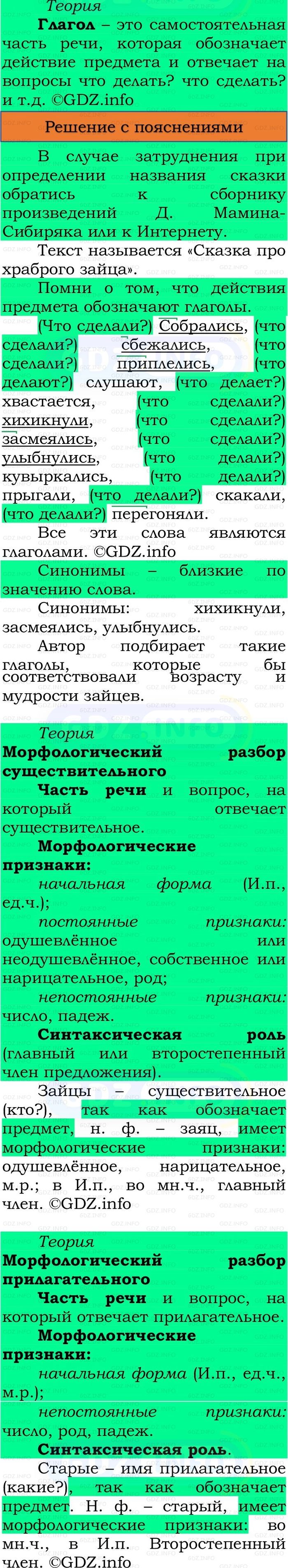Фото решения 3: Номер №169, Часть 2 из ГДЗ по Русскому языку 3 класс: Канакина В.П. 2023г.