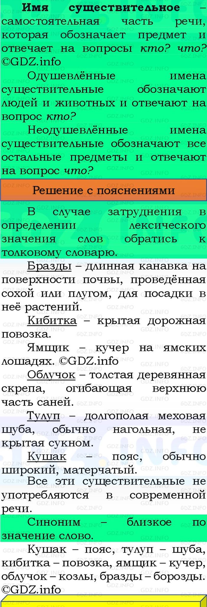 Фото решения 3: Номер №17, Часть 2 из ГДЗ по Русскому языку 3 класс: Канакина В.П. 2023г.