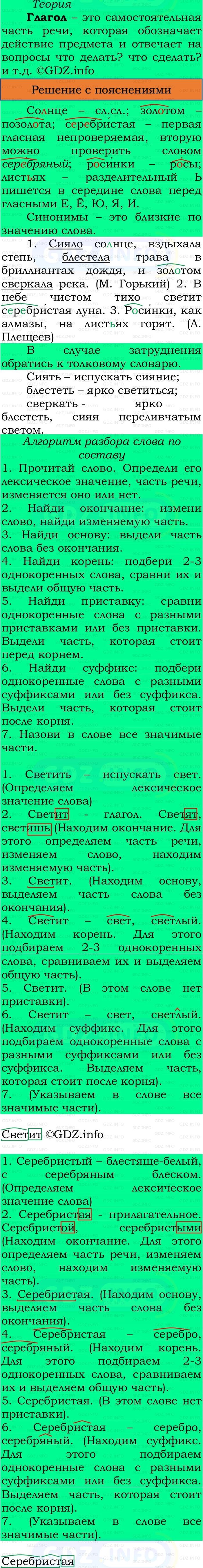 Фото решения 3: Номер №170, Часть 2 из ГДЗ по Русскому языку 3 класс: Канакина В.П. 2023г. Фото решения 3: Номер №170, Часть 2 из ГДЗ по Русскому языку 3 класс: Канакина В.П. 2023г.