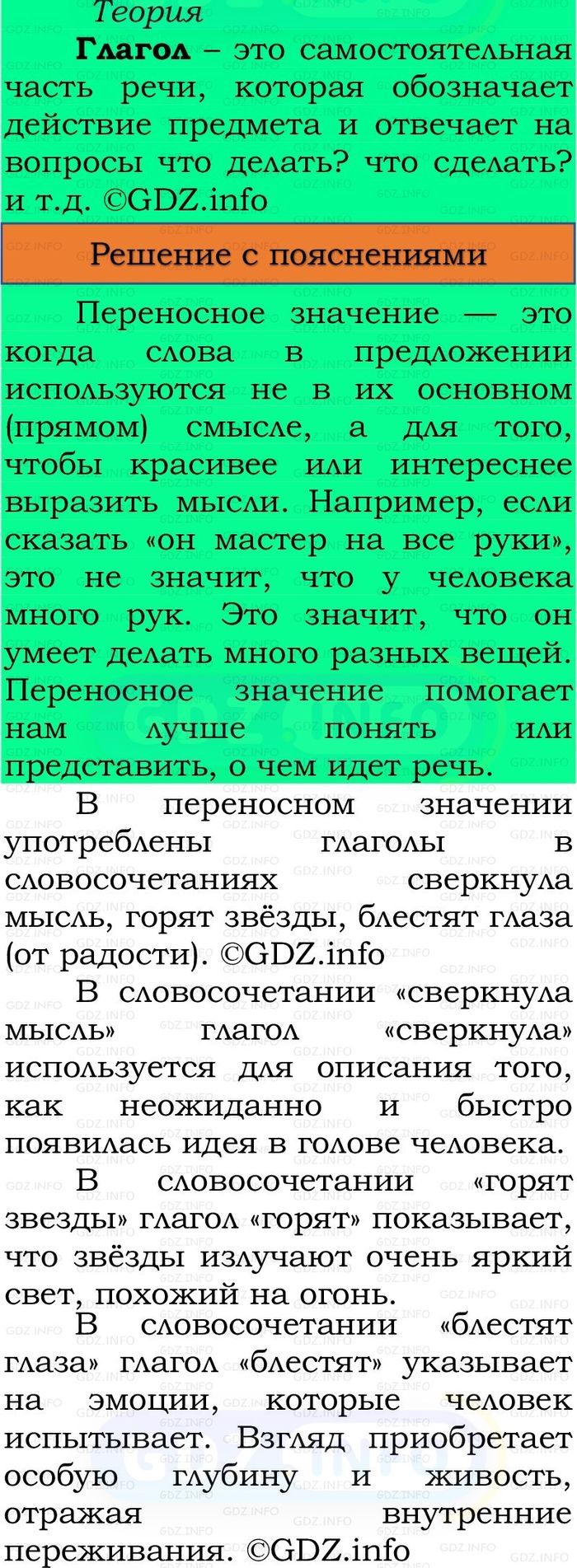 Фото решения 3: Номер №171, Часть 2 из ГДЗ по Русскому языку 3 класс: Канакина В.П. 2023г.