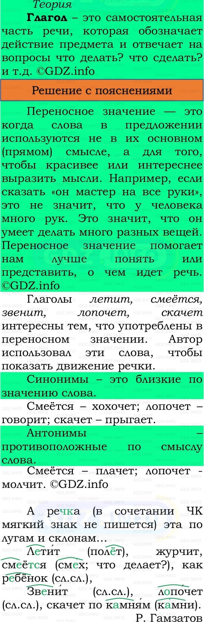 Фото решения 3: Номер №172, Часть 2 из ГДЗ по Русскому языку 3 класс: Канакина В.П. 2023г.