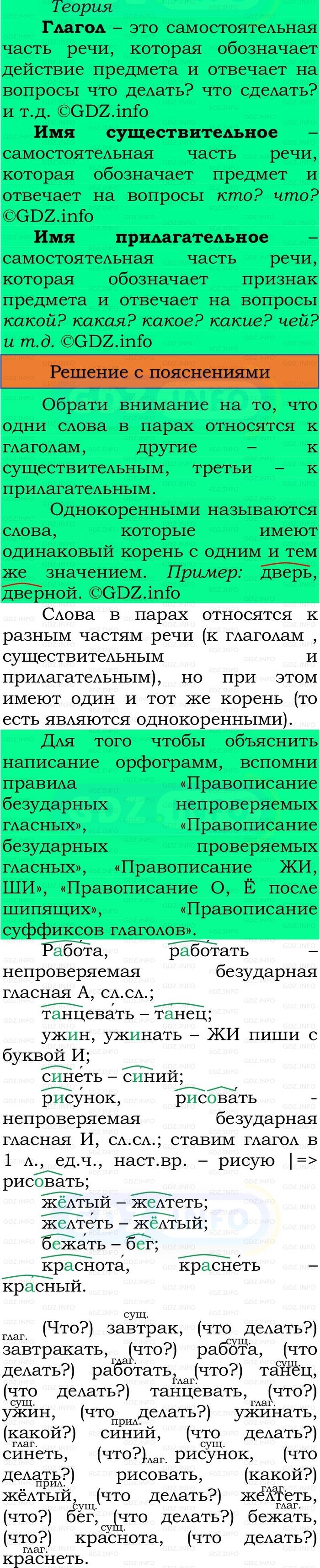 Фото решения 3: Номер №173, Часть 2 из ГДЗ по Русскому языку 3 класс: Канакина В.П. 2023г.