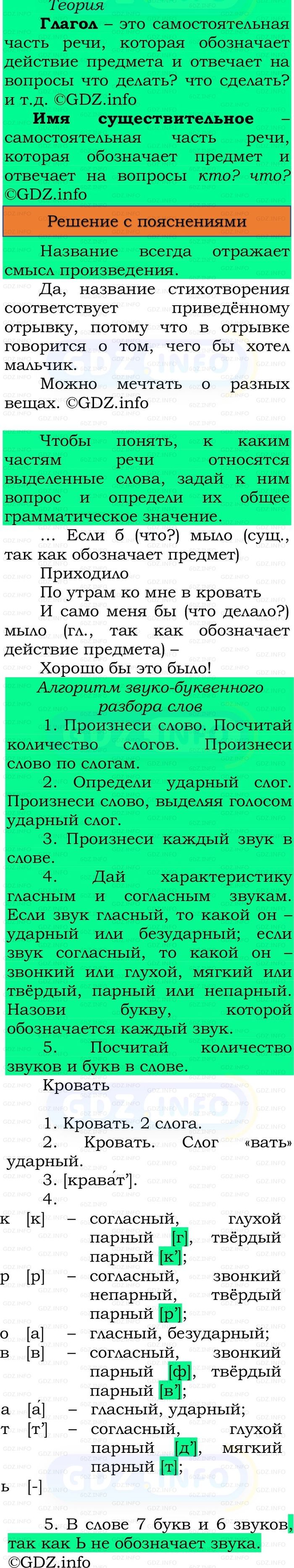 Фото решения 3: Номер №174, Часть 2 из ГДЗ по Русскому языку 3 класс: Канакина В.П. 2023г.