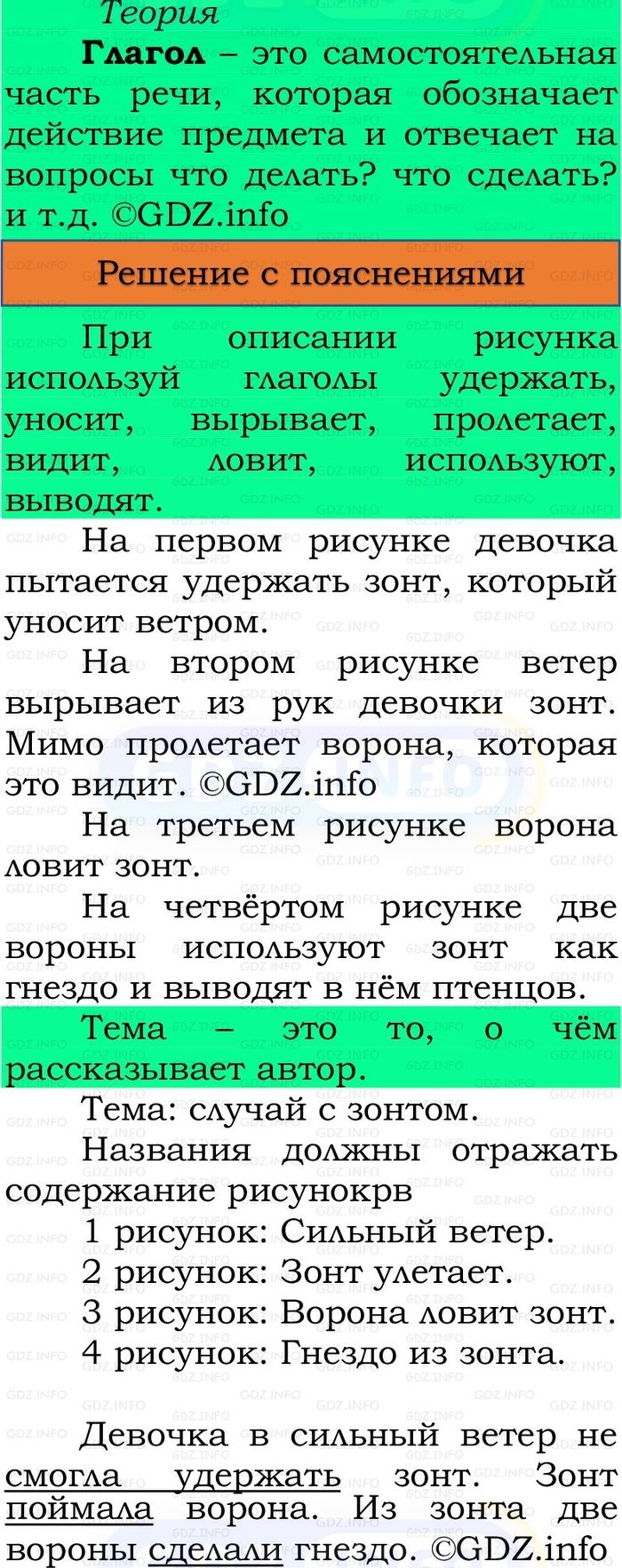 Фото решения 3: Номер №175, Часть 2 из ГДЗ по Русскому языку 3 класс: Канакина В.П. 2023г. Фото решения 3: Номер №175, Часть 2 из ГДЗ по Русскому языку 3 класс: Канакина В.П. 2023г.