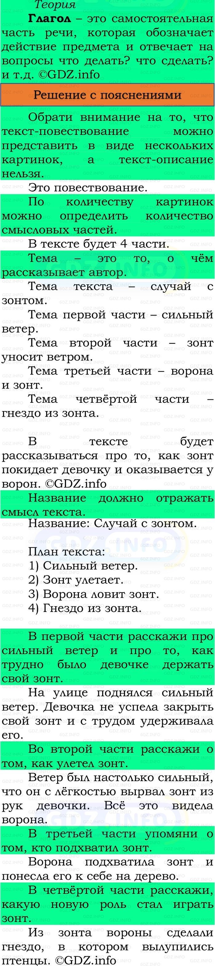 Фото решения 3: Номер №176, Часть 2 из ГДЗ по Русскому языку 3 класс: Канакина В.П. 2023г.