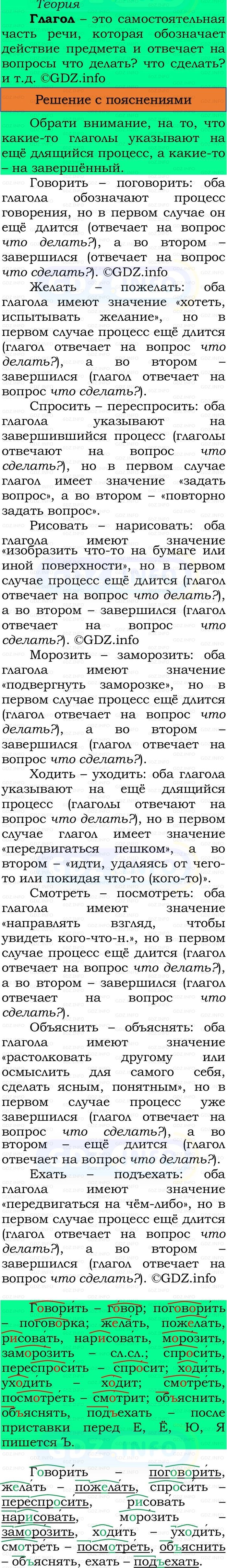 Фото решения 3: Номер №177, Часть 2 из ГДЗ по Русскому языку 3 класс: Канакина В.П. 2023г.