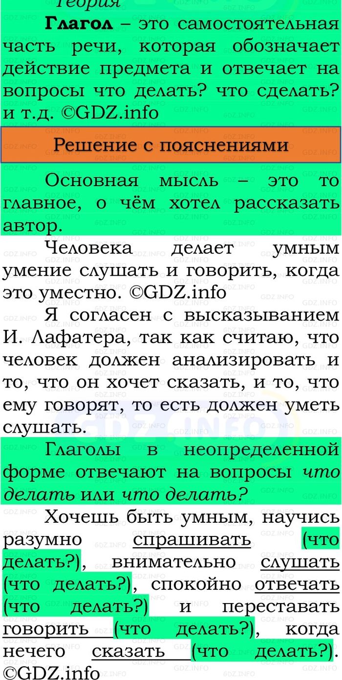 Фото решения 3: Номер №178, Часть 2 из ГДЗ по Русскому языку 3 класс: Канакина В.П. 2023г. Фото решения 3: Номер №178, Часть 2 из ГДЗ по Русскому языку 3 класс: Канакина В.П. 2023г.