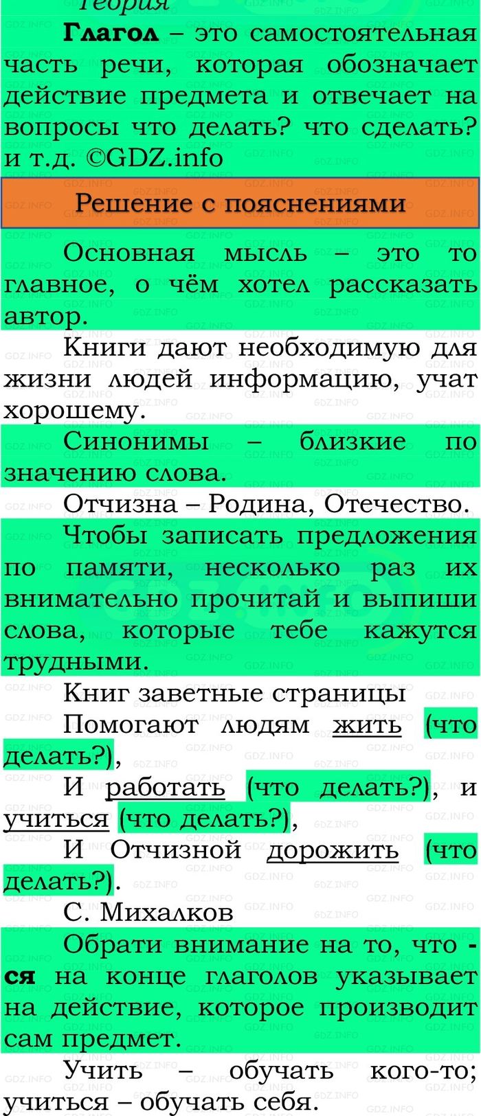Фото решения 3: Номер №179, Часть 2 из ГДЗ по Русскому языку 3 класс: Канакина В.П. 2023г. Фото решения 3: Номер №179, Часть 2 из ГДЗ по Русскому языку 3 класс: Канакина В.П. 2023г.