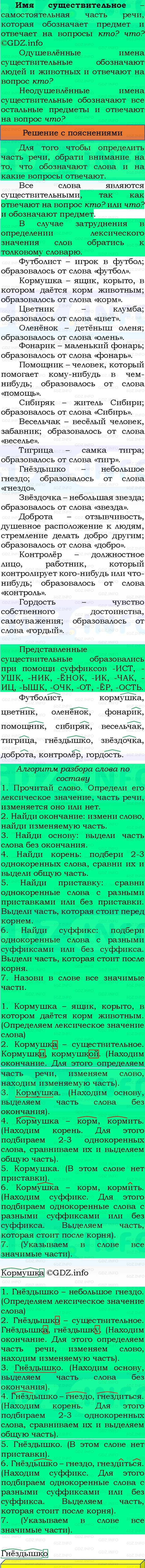 Фото решения 3: Номер №18, Часть 2 из ГДЗ по Русскому языку 3 класс: Канакина В.П. 2023г.