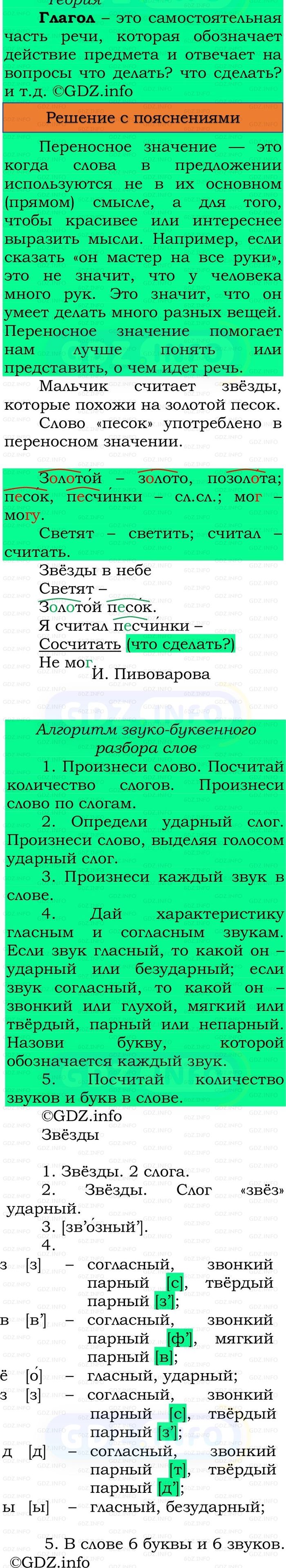 Фото решения 3: Номер №181, Часть 2 из ГДЗ по Русскому языку 3 класс: Канакина В.П. 2023г.