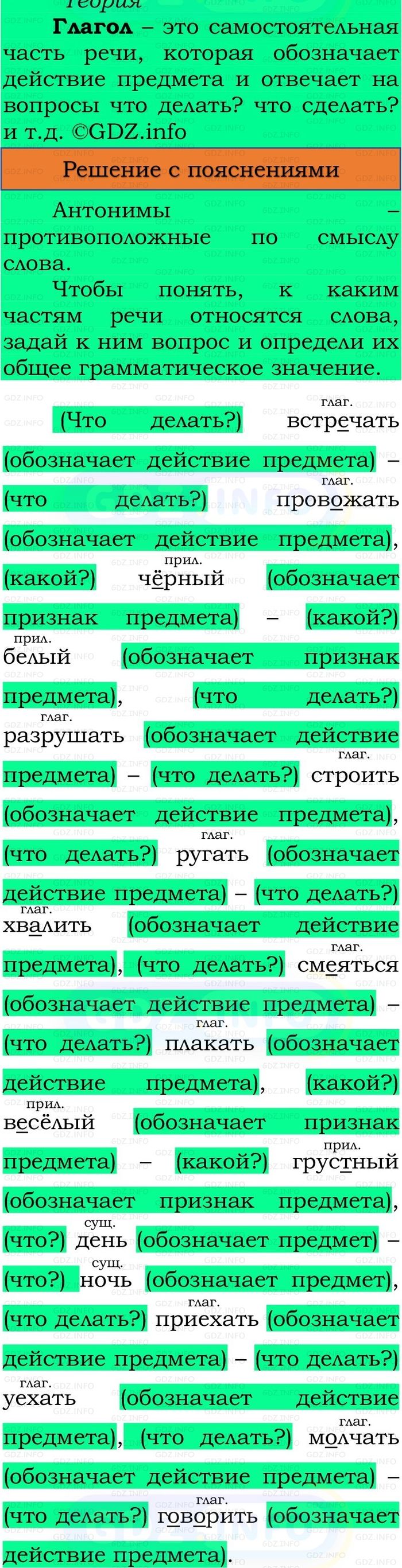 Фото решения 3: Номер №182, Часть 2 из ГДЗ по Русскому языку 3 класс: Канакина В.П. 2023г. Фото решения 3: Номер №182, Часть 2 из ГДЗ по Русскому языку 3 класс: Канакина В.П. 2023г.