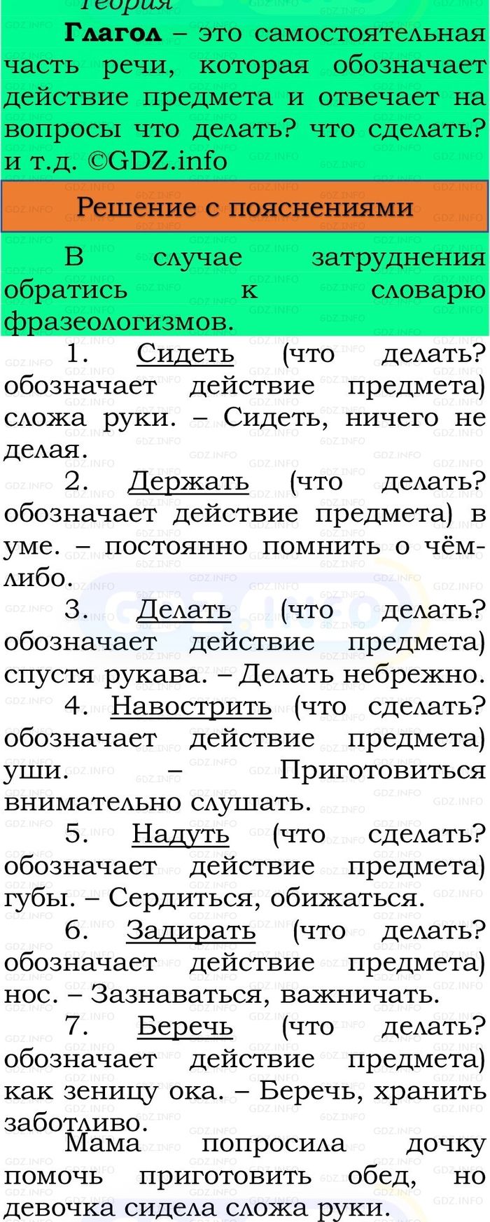 Фото решения 3: Номер №183, Часть 2 из ГДЗ по Русскому языку 3 класс: Канакина В.П. 2023г. Фото решения 3: Номер №183, Часть 2 из ГДЗ по Русскому языку 3 класс: Канакина В.П. 2023г.