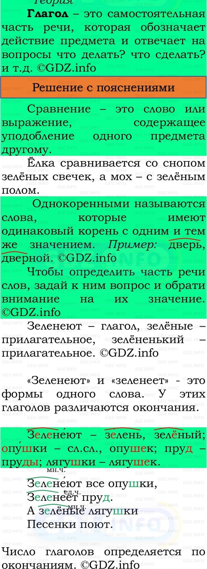 Фото решения 3: Номер №185, Часть 2 из ГДЗ по Русскому языку 3 класс: Канакина В.П. 2023г.