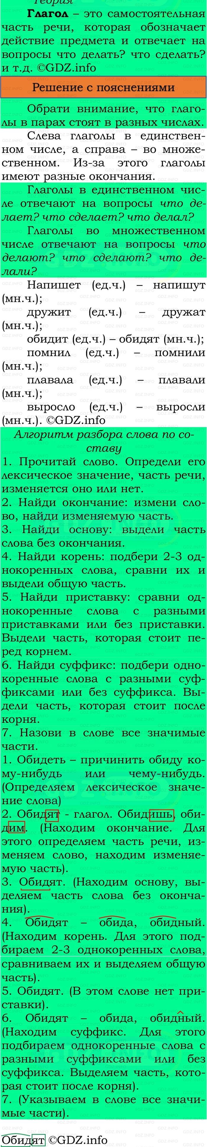 Фото решения 3: Номер №186, Часть 2 из ГДЗ по Русскому языку 3 класс: Канакина В.П. 2023г. Фото решения 3: Номер №186, Часть 2 из ГДЗ по Русскому языку 3 класс: Канакина В.П. 2023г.