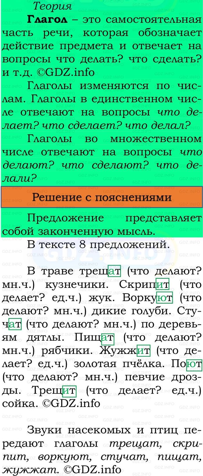 Фото решения 3: Номер №187, Часть 2 из ГДЗ по Русскому языку 3 класс: Канакина В.П. 2023г.