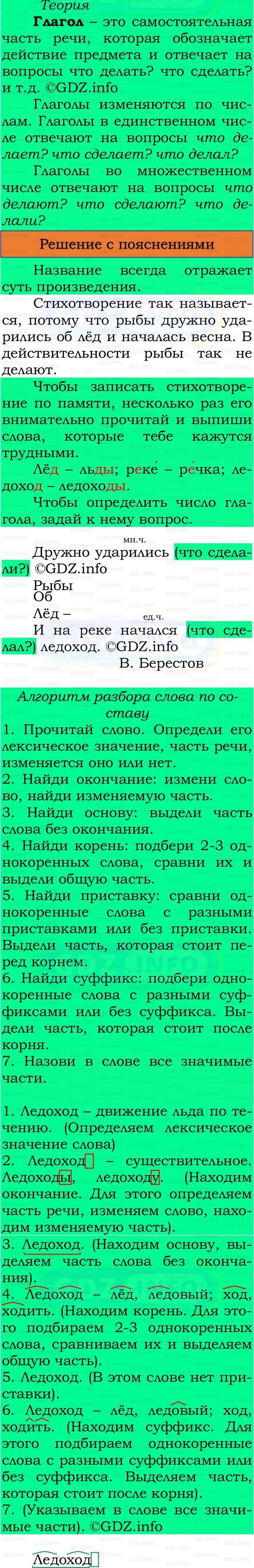 Фото решения 3: Номер №189, Часть 2 из ГДЗ по Русскому языку 3 класс: Канакина В.П. 2023г. Фото решения 3: Номер №189, Часть 2 из ГДЗ по Русскому языку 3 класс: Канакина В.П. 2023г.