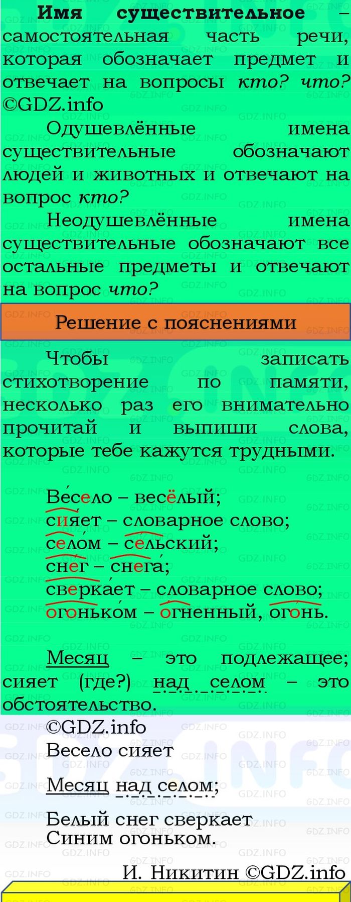 Фото решения 3: Номер №19, Часть 2 из ГДЗ по Русскому языку 3 класс: Канакина В.П. 2023г. Фото решения 3: Номер №19, Часть 2 из ГДЗ по Русскому языку 3 класс: Канакина В.П. 2023г.