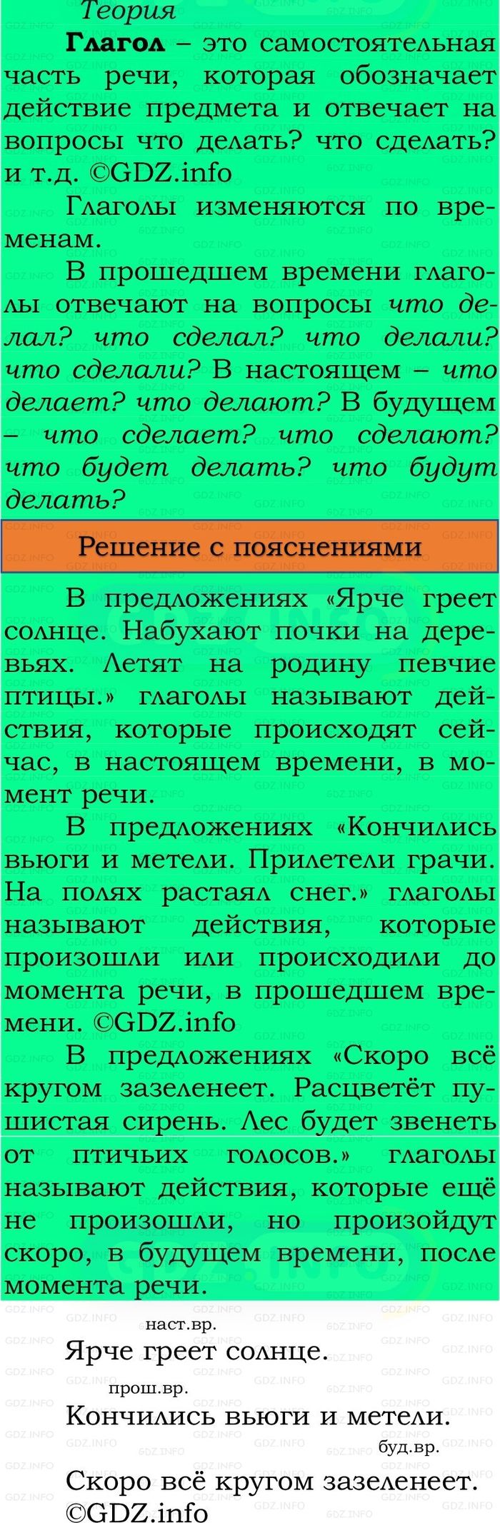 Фото решения 3: Номер №191, Часть 2 из ГДЗ по Русскому языку 3 класс: Канакина В.П. 2023г. Фото решения 3: Номер №191, Часть 2 из ГДЗ по Русскому языку 3 класс: Канакина В.П. 2023г.
